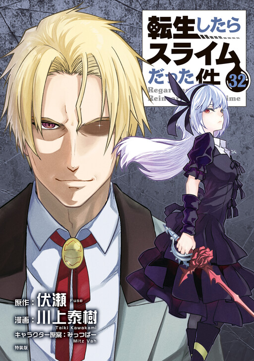 Cover of That Time I Got Reincarnated as a Slime - Tensura Short Stories