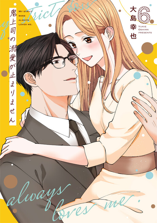 Cover of Oni Joushi no Dekiai ga Tomarimasen