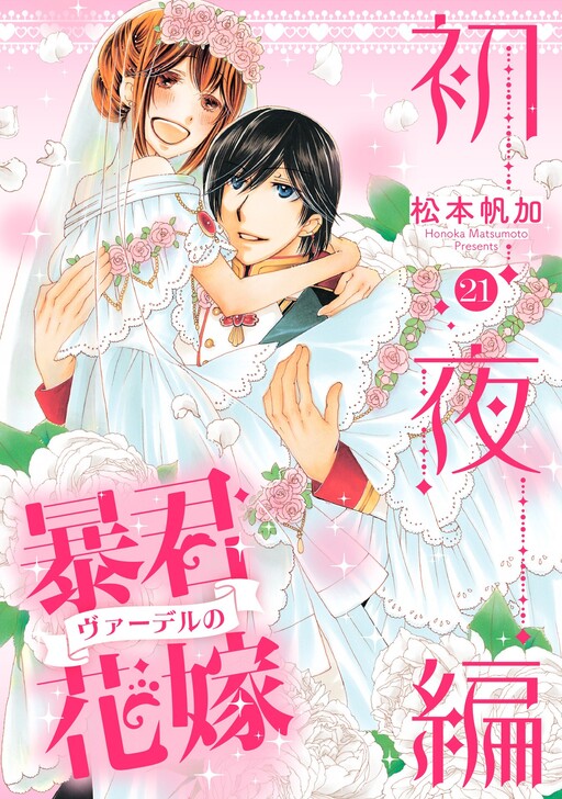 Cover of Boukun Vaderu no Hanayome - Shoya Hen