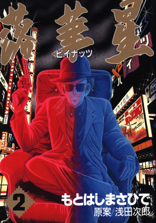 Cover of Falling Flower Peanuts