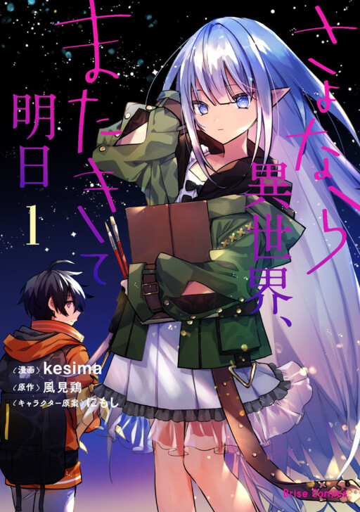 Cover of See You Later, Fantasy World. We Hope That Tomorrow Comes Again.