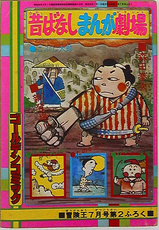 Cover of Old Story Comic Theater