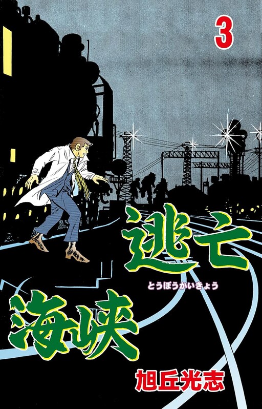 Cover of Straits of Escape