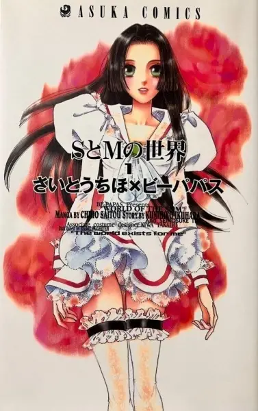 Cover of The World Exists for Me