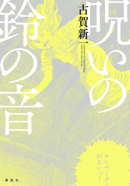 Cover of Sound of the Cursed Bell