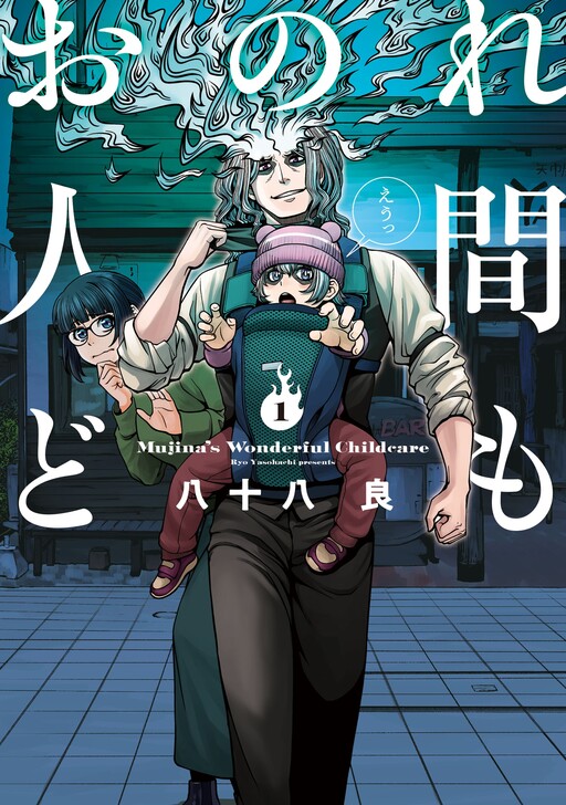 Cover of Onore Ningen-domo
