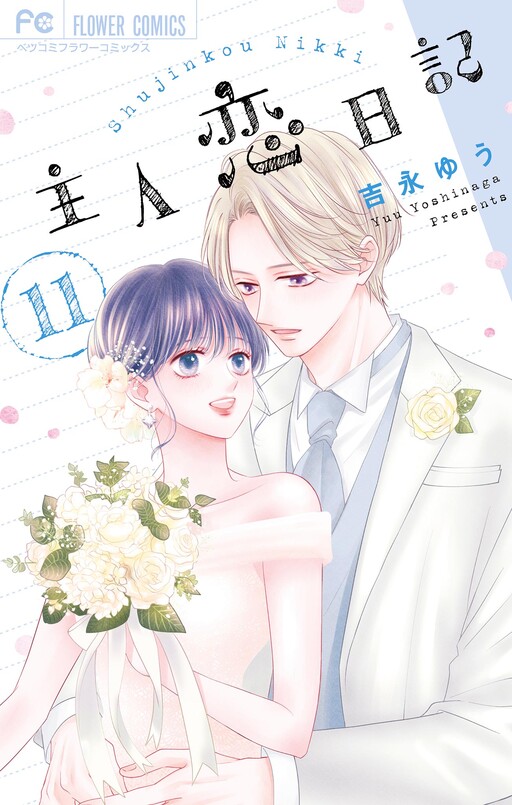 Cover of Diary of a Female Lead: Shujinkou Nikki