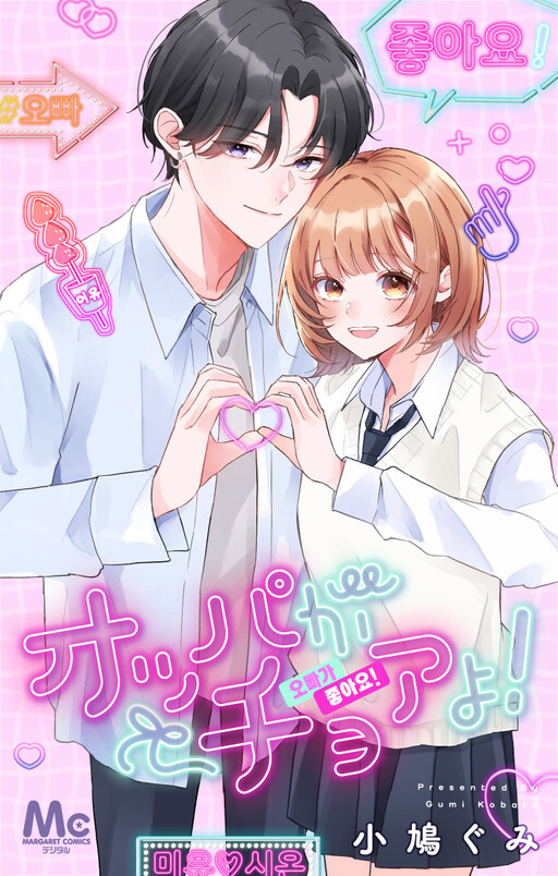 Cover of Oppa ga Choa yo!