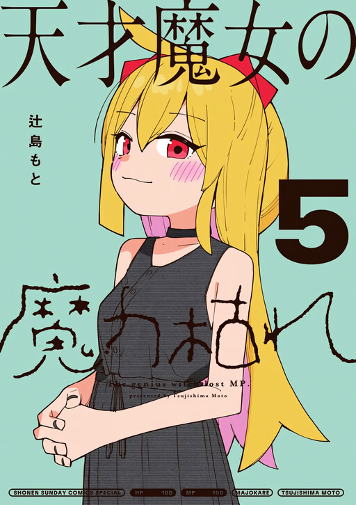 Cover of The Genius Witch Lost MP.