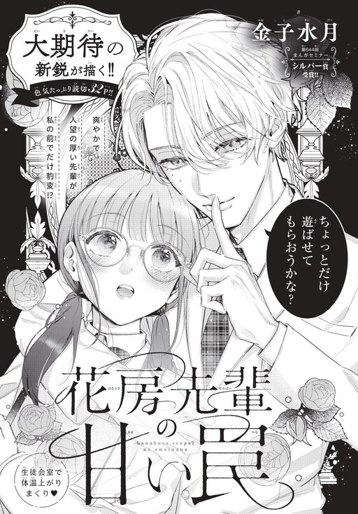 Cover of Hanafusa Senpai No Amaiwana