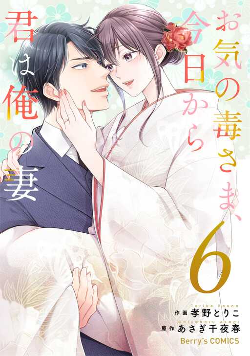 Cover of Okinodoku-sama, Kyou Kara Kimi wa Ore no Tsuma