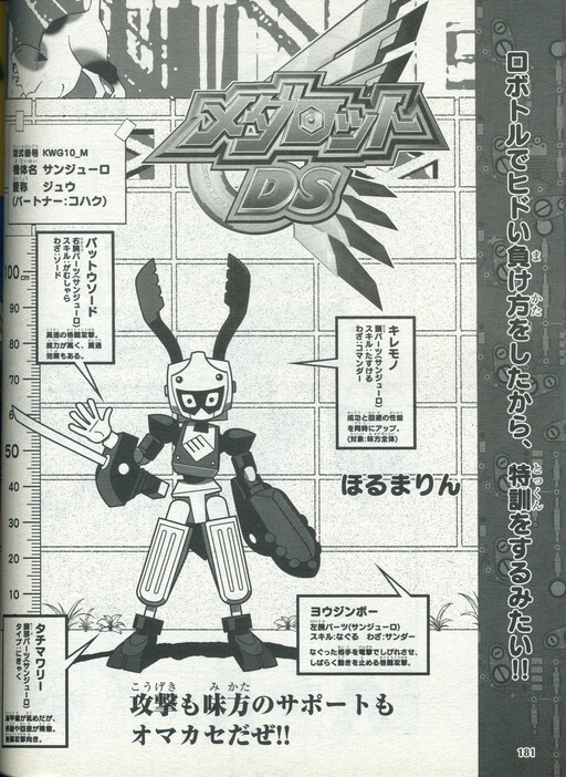 Cover of Medabots DS