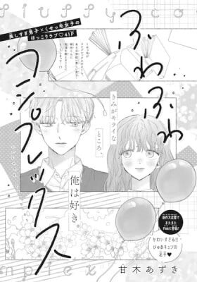 Cover of Fuwafuwa Complex