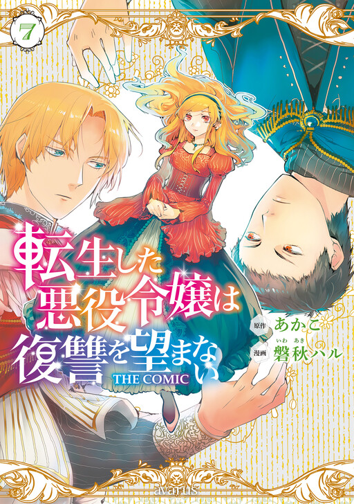 Cover of The Reincarnated Villainess Doesn't Want Revenge