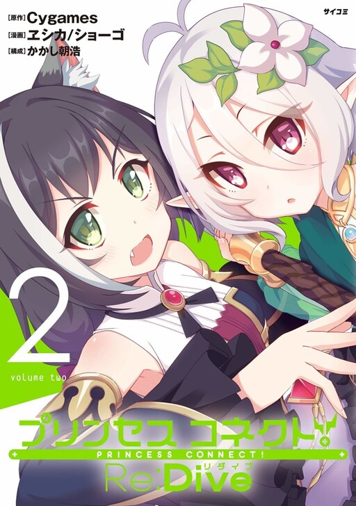 Cover of Princess Connect! Re:Dive