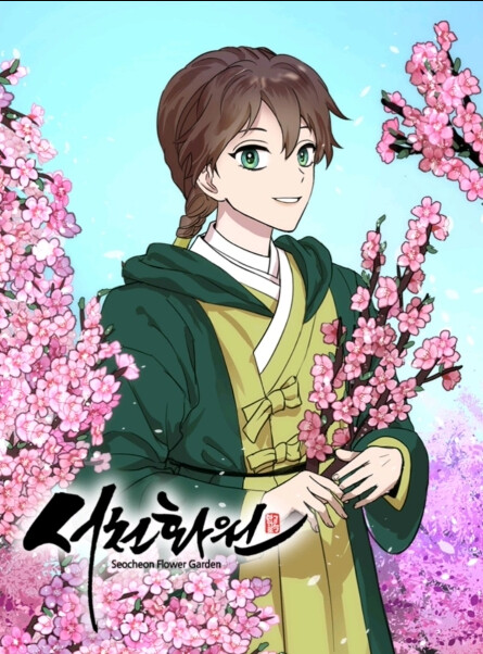 Cover of Seocheon Flower Garden