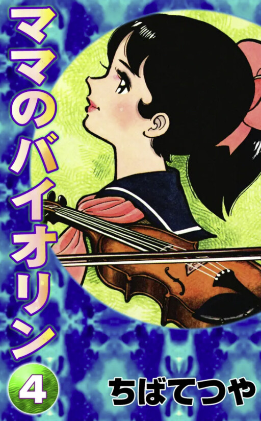 Cover of Mama's Violin