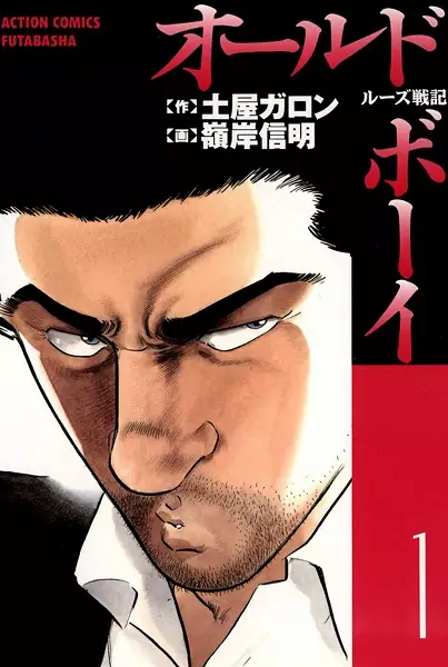 Cover of Old Boy