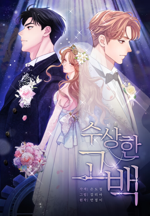 Cover of A Suspicious Confession