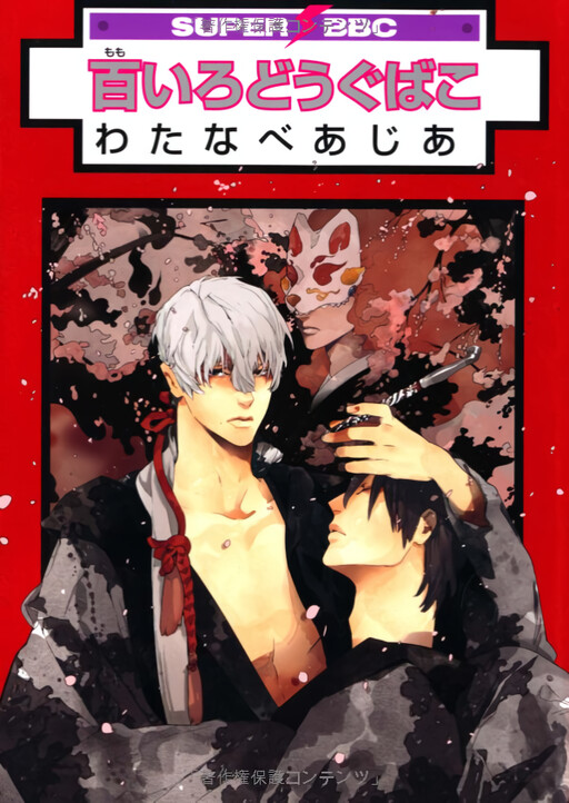 Cover of Momoiro Dogubako