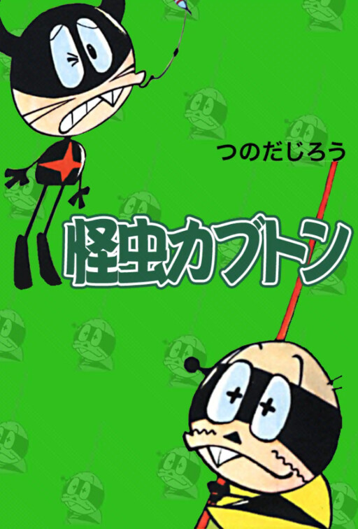 Cover of Strange Bug Kabuton