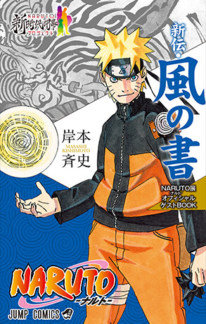 Cover of NARUTO: Fuu no Sho - Sugao no Shinjitsu...!!