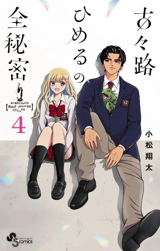 Cover of Kokoro Himeru no Zen Himitsu