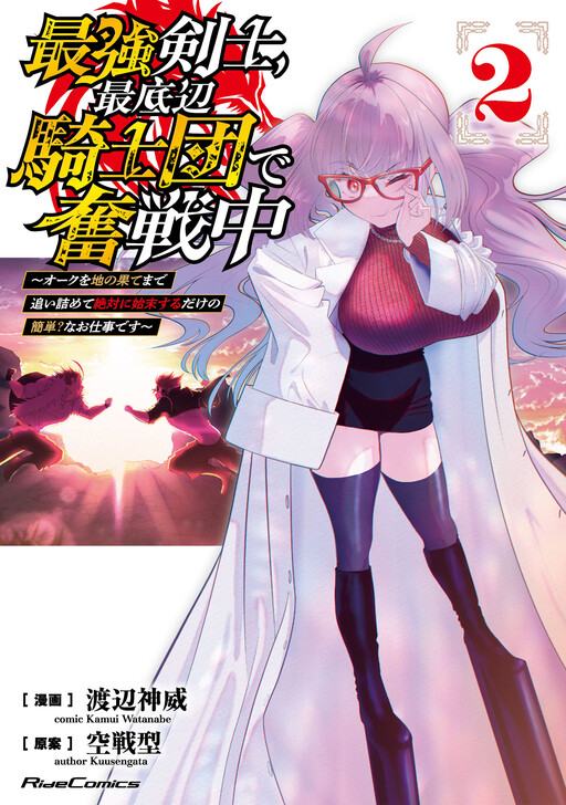 Cover of Saikyou Kenshi, Saiteihen Kishidan de Funsenchuu