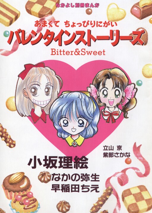 Cover of Valentines' Stories - Bitter & Sweet