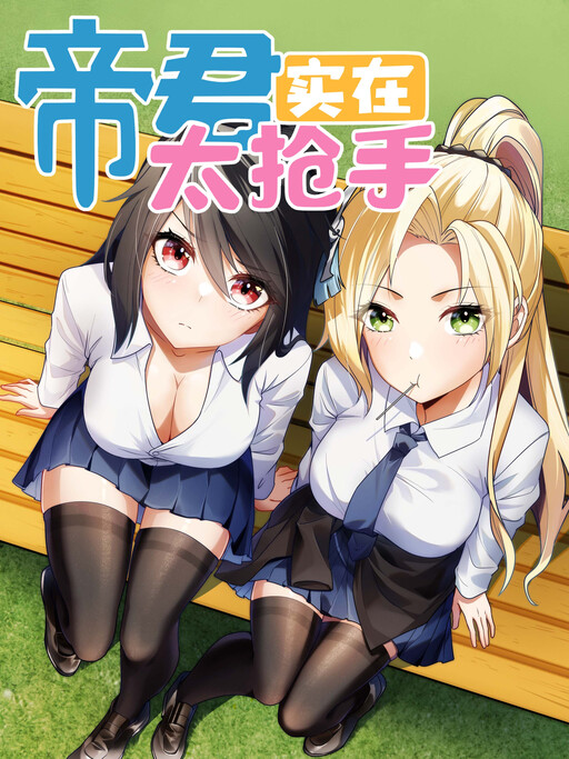 Cover of Rebirth of the Emperor in the Reverse World