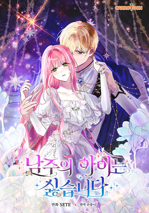 Cover of I Don't Want the Male Lead's Child