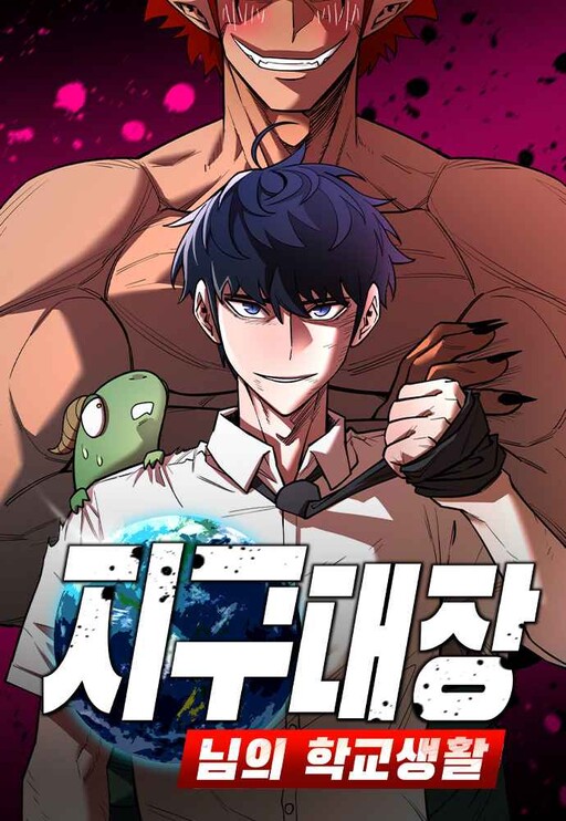 Cover of The Earth Lord's School Life