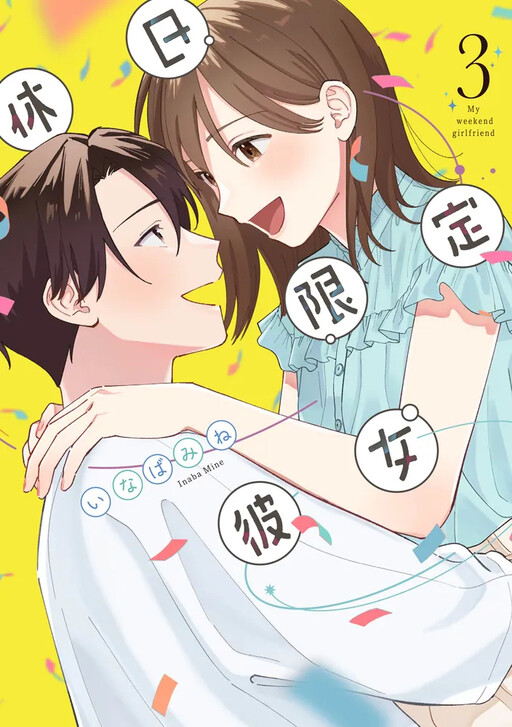 Cover of Kyuujitsu Gentei Kanojo