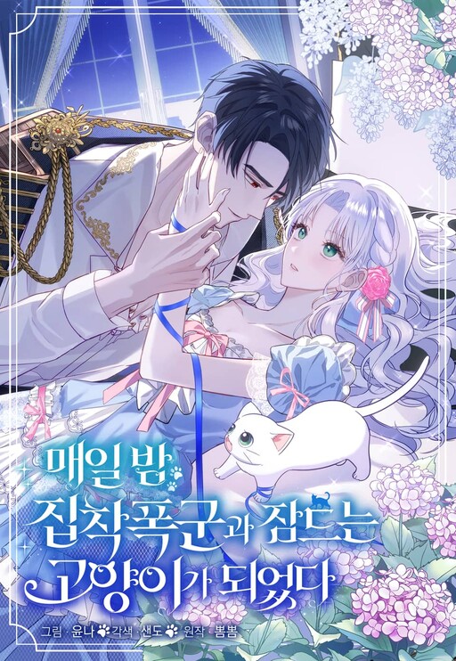 Cover of The Possesive Tyrant and His Sleepy Cat