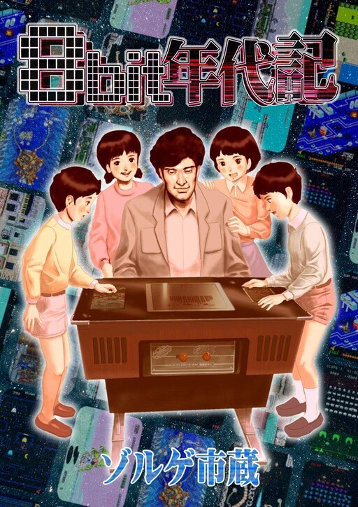 Cover of 8-bit Chronicles
