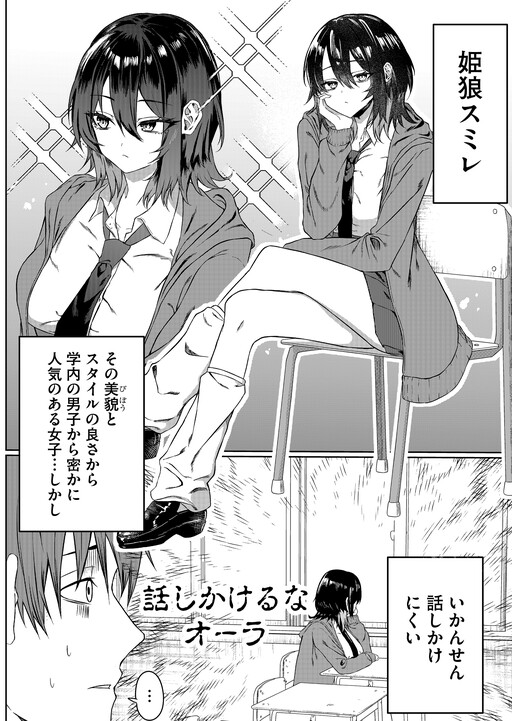 Cover of A Story About a Lone Wolf Girl Who Caught My Attention