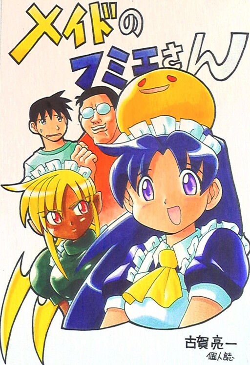 Cover of Maid Fumie