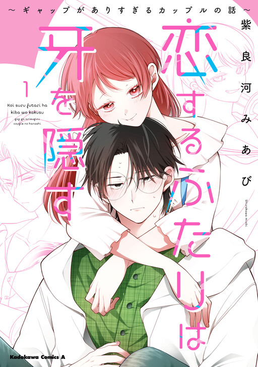 Cover of The Two Lovebirds are Hiding Their Fangs: The Story of a Couple with a Crazy Gap