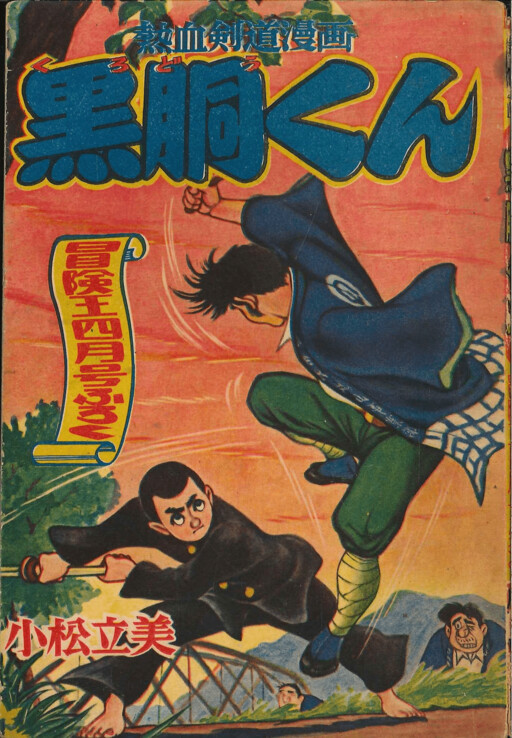 Cover of Kurodo-kun