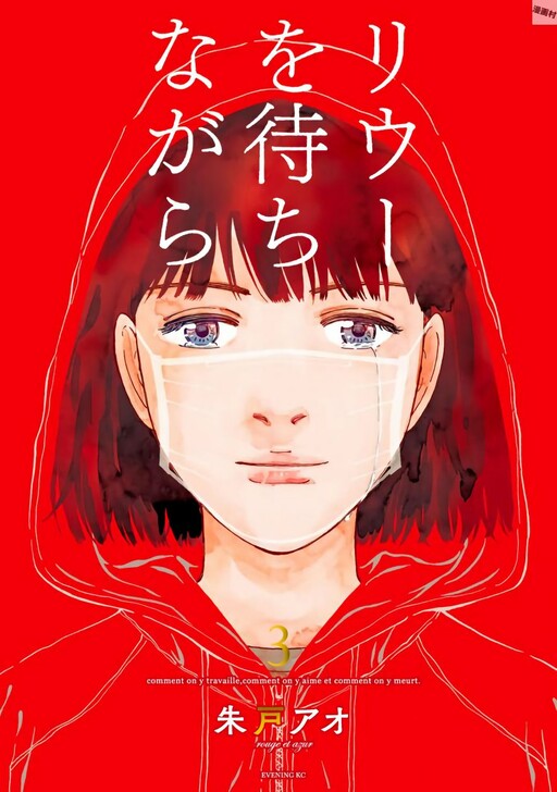Cover of Rieux wo Machi nagara