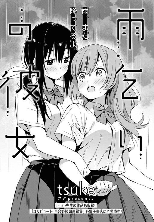 Cover of Amagoi no Kanojo