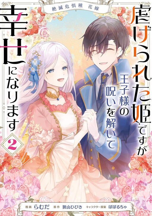 Cover of The True Value of the Throwaway Bride