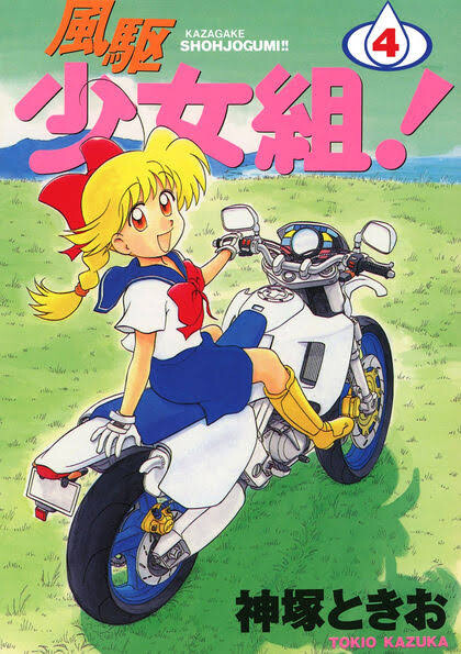 Cover of Wind-Driven Girls!
