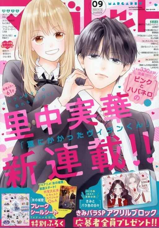 Cover of 罠にかかったビィランくん