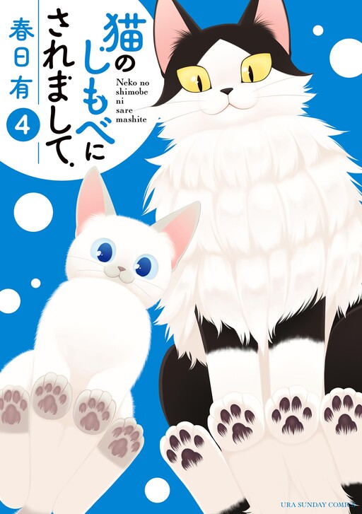 Cover of Neko no Shimobe ni Saremashite
