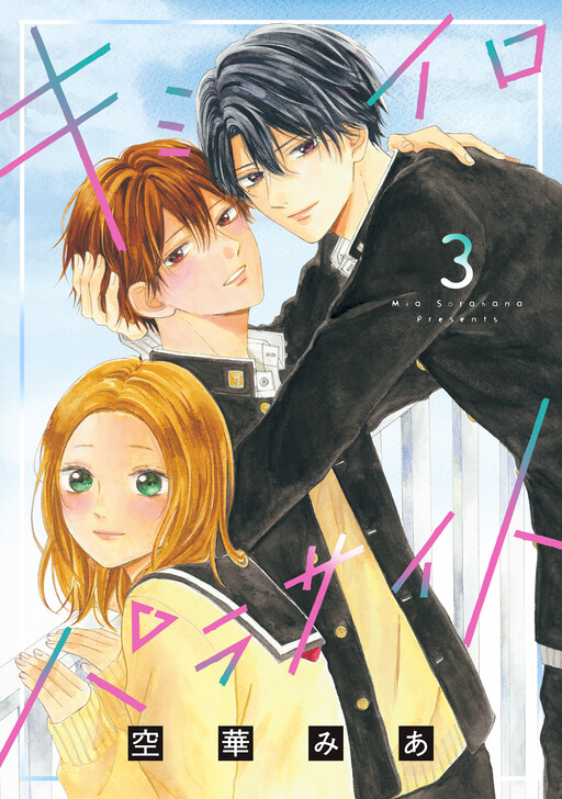 Cover of Kimi Iro Parasite