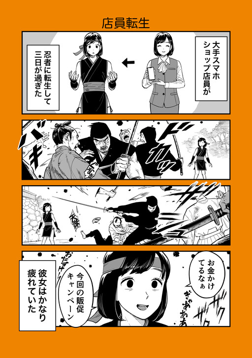 Cover of Ninja Ni Tensei Shita Sumaho Shoppu Tenin