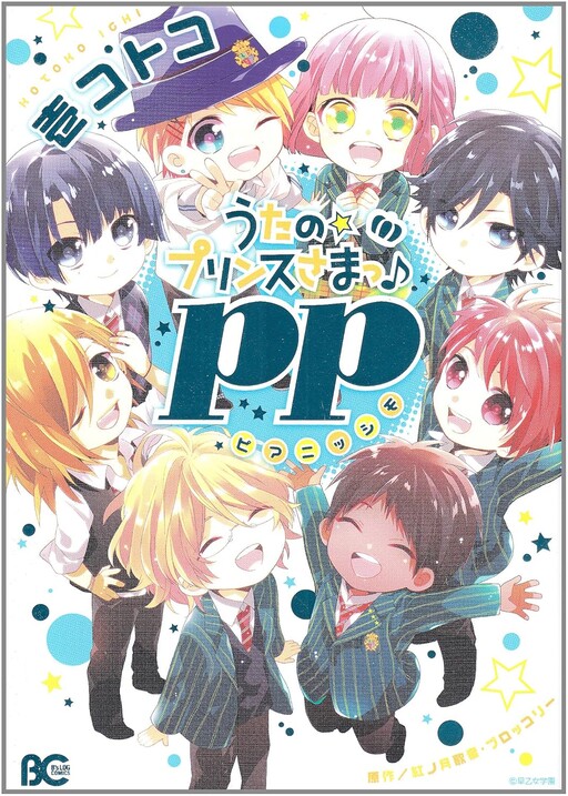 Cover of Prince of☆Songs♪ pp