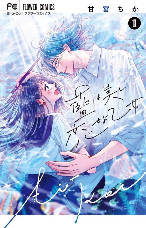 Cover of Ai wa Utsukushi Koiseyo Otome