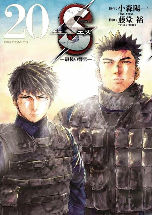 Cover of S - The Last Policeman